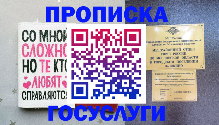 временная регистрация в Ликино-Дулёво